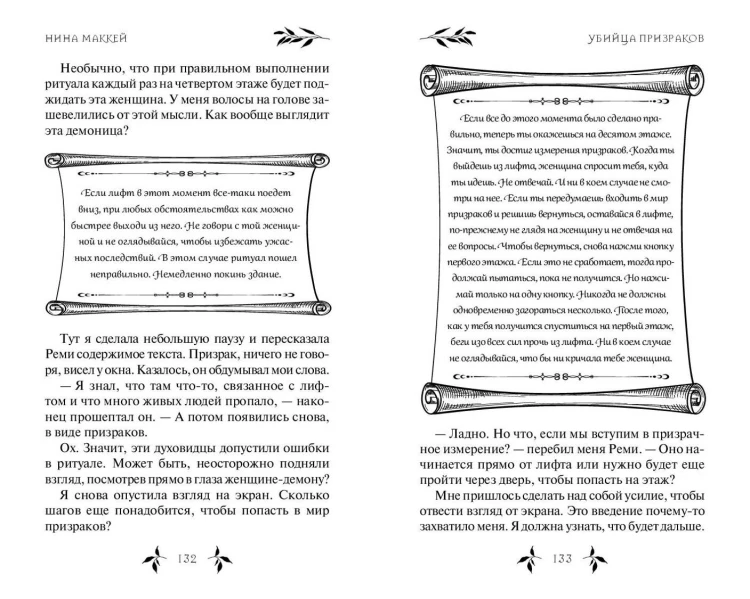 Убийца призраков (#3)