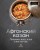 Афганский казан. Готовим мясо, плов и все-все-все