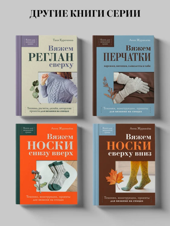 Вяжем круглую КОКЕТКУ. Техника, расчеты, дизайн, авторские проекты для вязания на спицах
