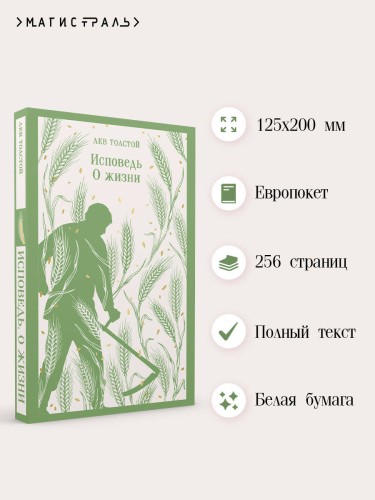 Исповедь. О жизни