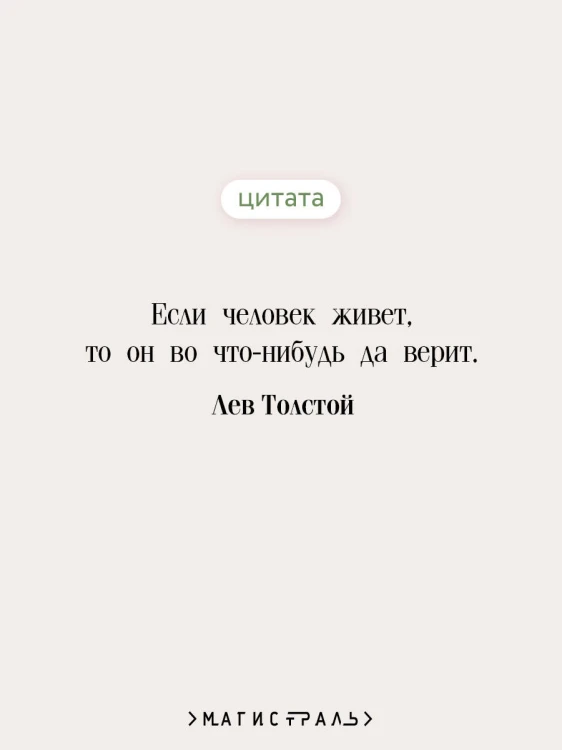 Исповедь. О жизни