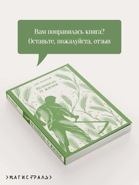 Исповедь. О жизни