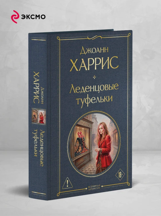 Леденцовые туфельки