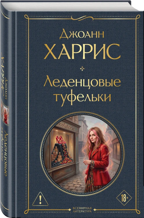 Леденцовые туфельки
