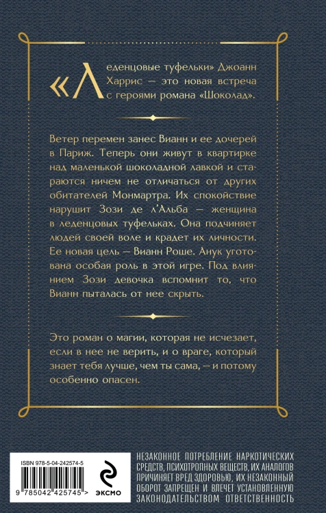Леденцовые туфельки