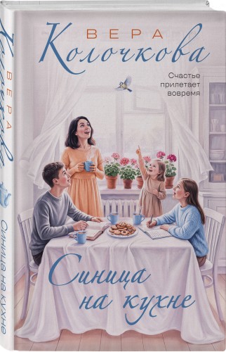 Синица на кухне