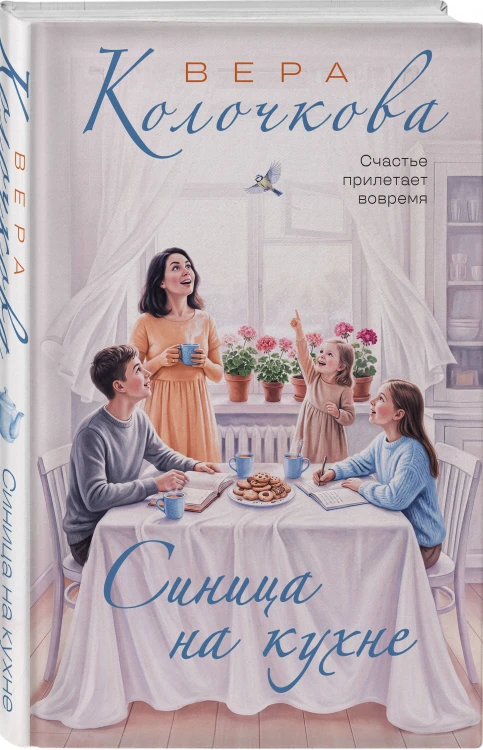 Синица на кухне