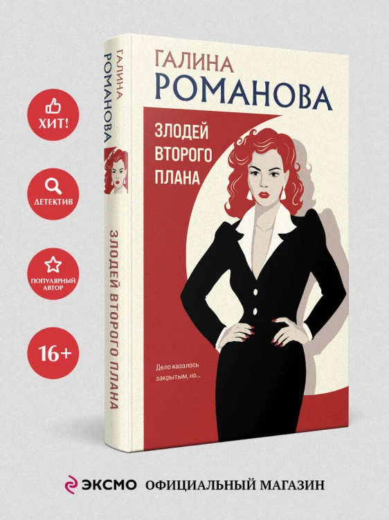 Злодей второго плана