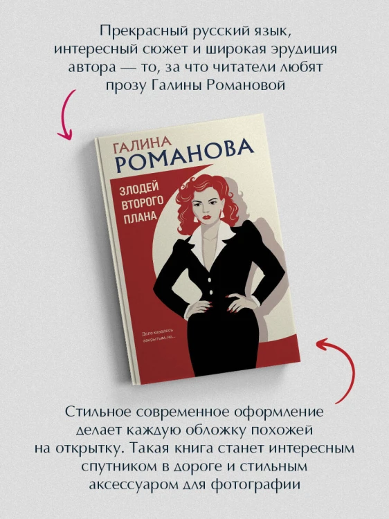Злодей второго плана