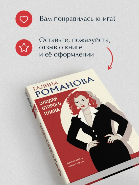 Злодей второго плана