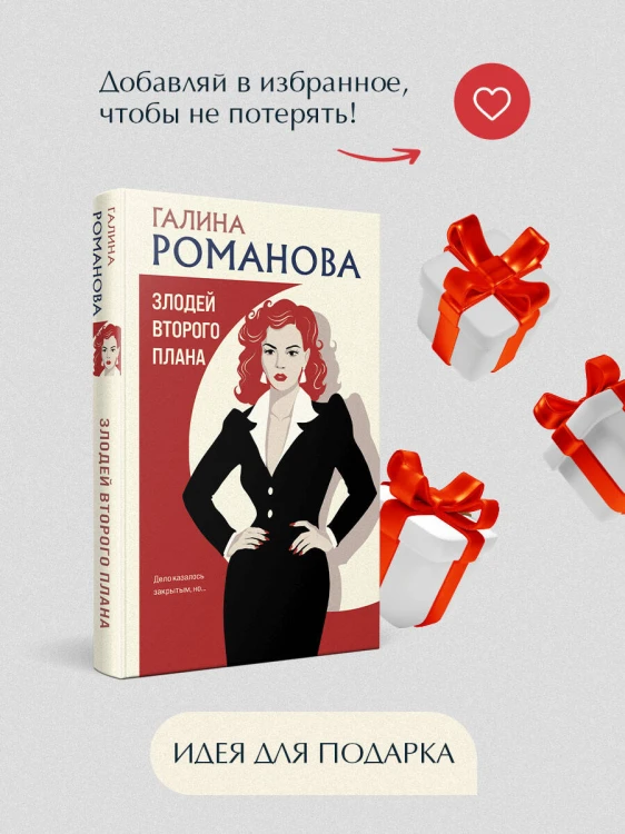 Злодей второго плана