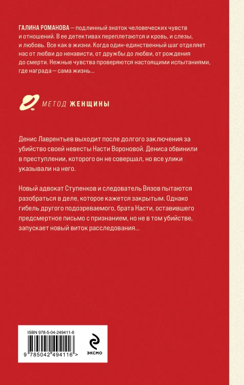 Злодей второго плана