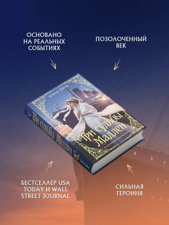 Три судьбы Мадлен