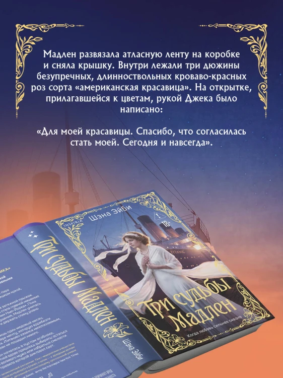 Три судьбы Мадлен