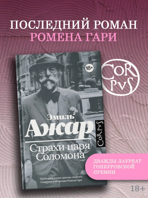 Страхи царя Соломона