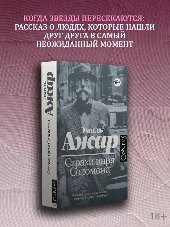 Страхи царя Соломона