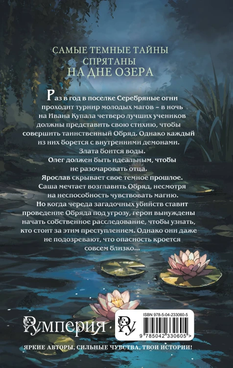Шепот русалки