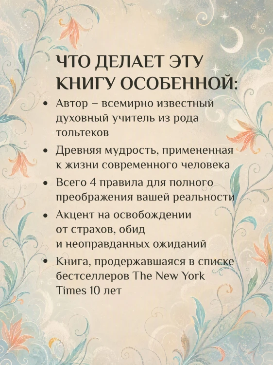 Четыре соглашения. Тольтекская книга мудрости