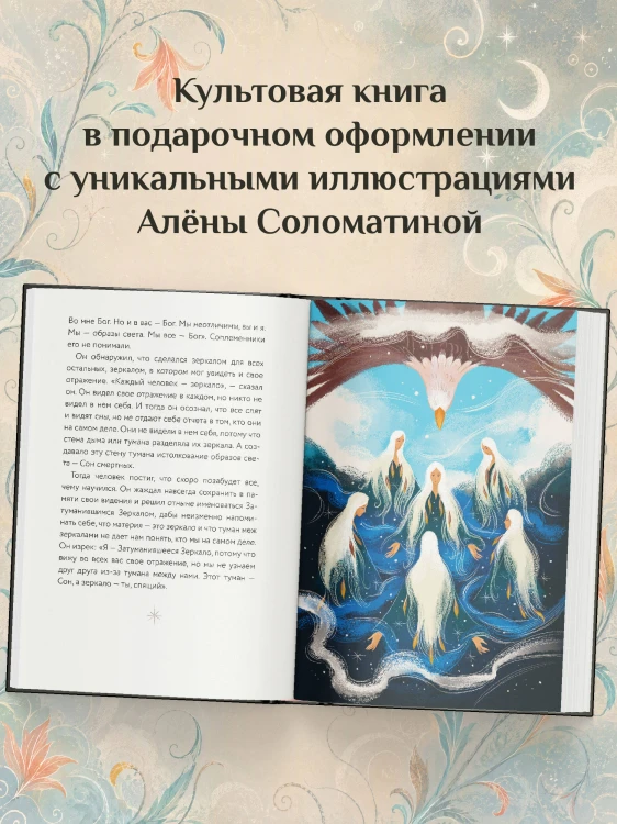 Четыре соглашения. Тольтекская книга мудрости