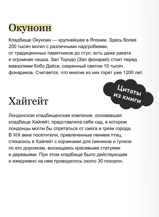 Некрополи мира. 130 кладбищ, которые нужно увидеть прежде, чем умереть