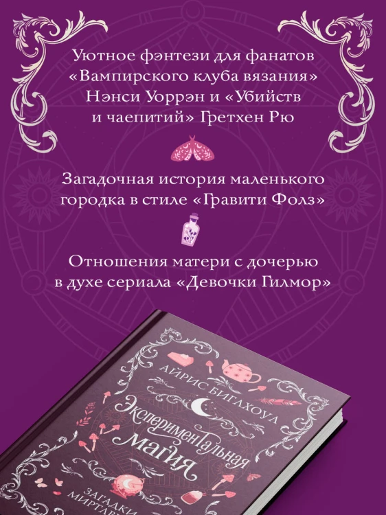 Экспериментальная магия