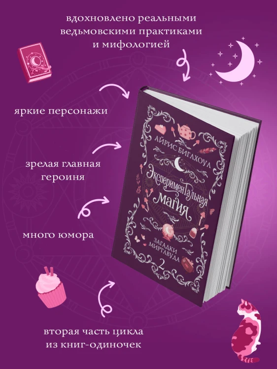 Экспериментальная магия