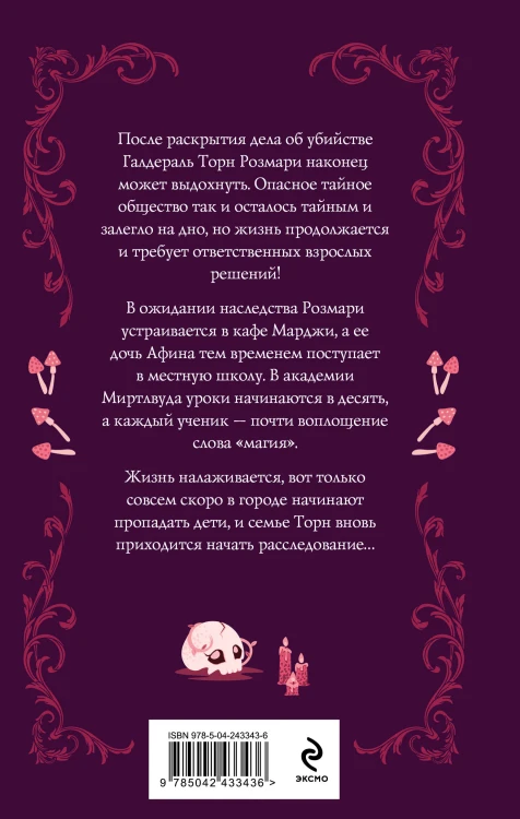 Экспериментальная магия