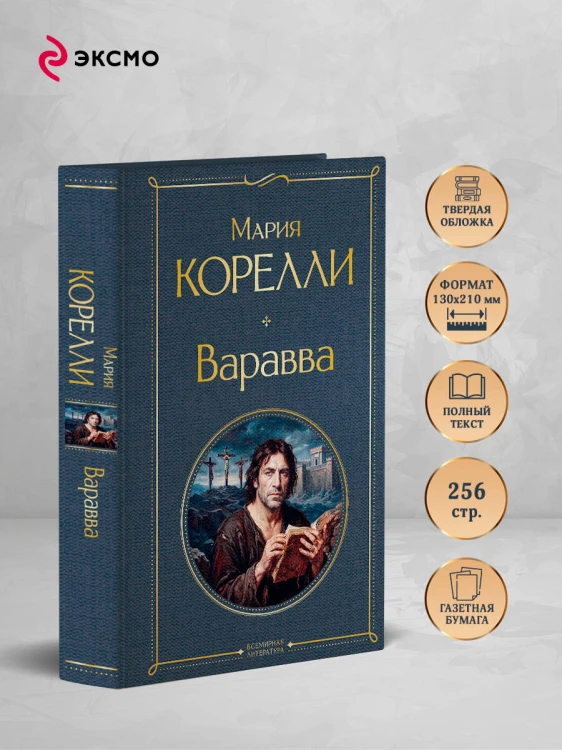 Варавва