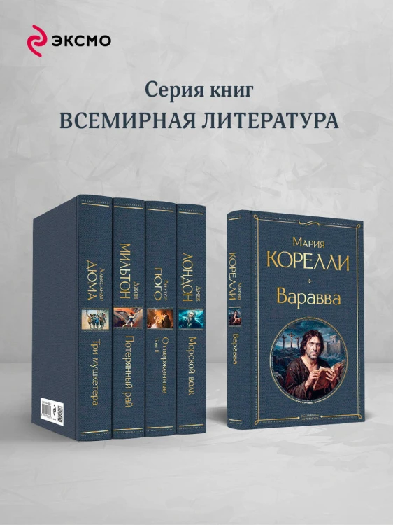 Варавва