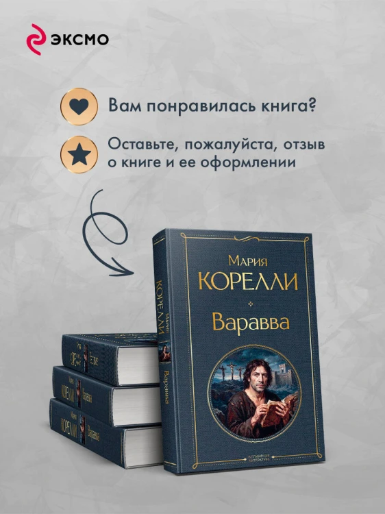 Варавва