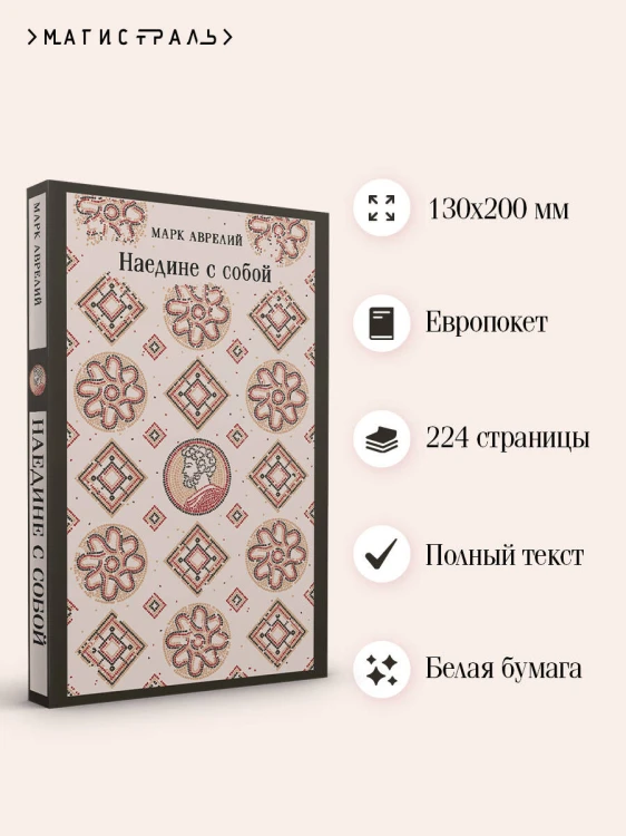 Наедине с собой