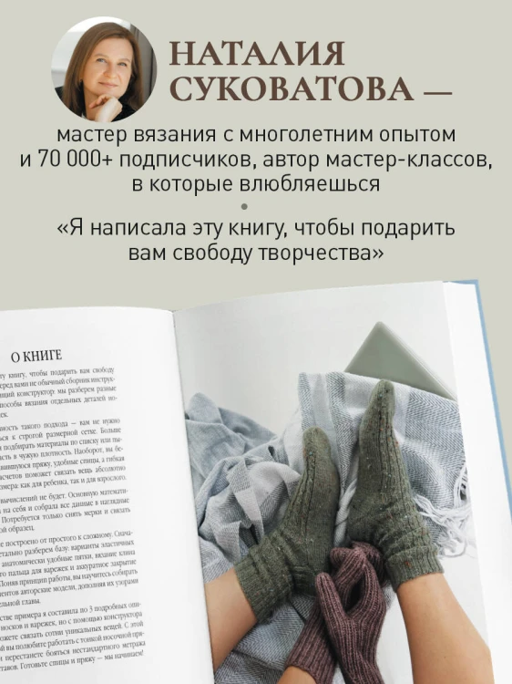 НОСКИ и ВАРЕЖКИ спицами от А до Я. Пошаговый самоучитель + конструктор моделей