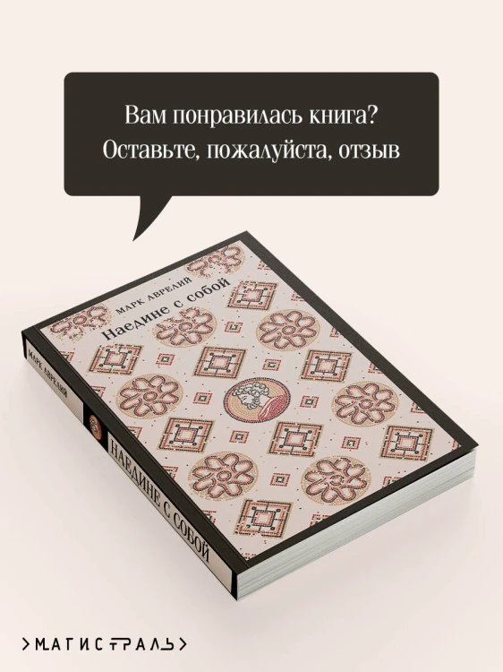 Наедине с собой