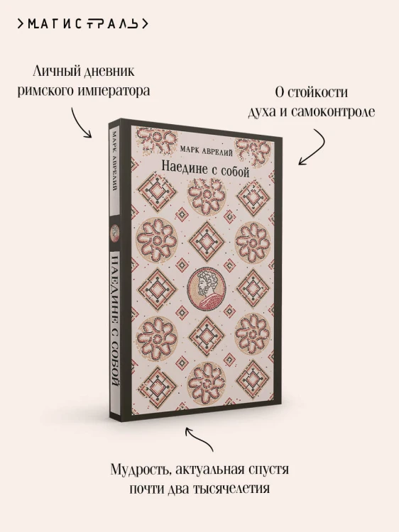 Наедине с собой