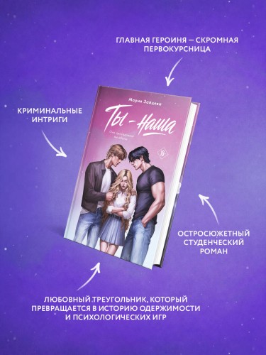 Ты - наша