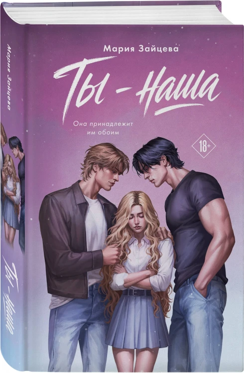 Ты - наша
