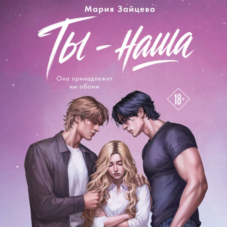 Ты - наша