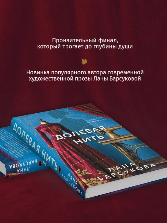 Долевая нить