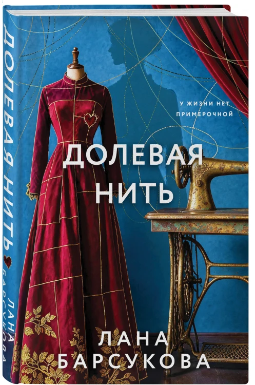 Долевая нить