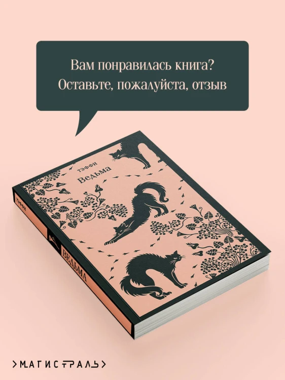 Ведьма