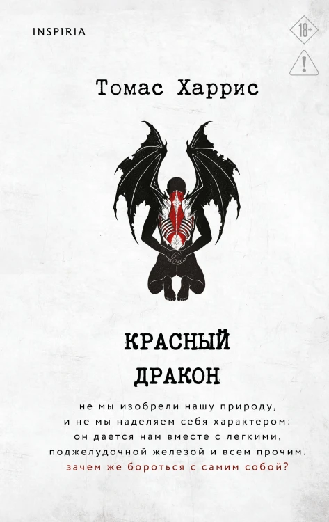 Красный дракон