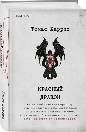 Красный дракон