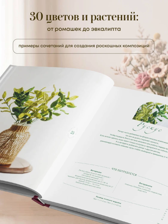 Реалистичные ЦВЕТЫ. Эстетика вязания крючком. 30 красивых моделей от корейского мастера