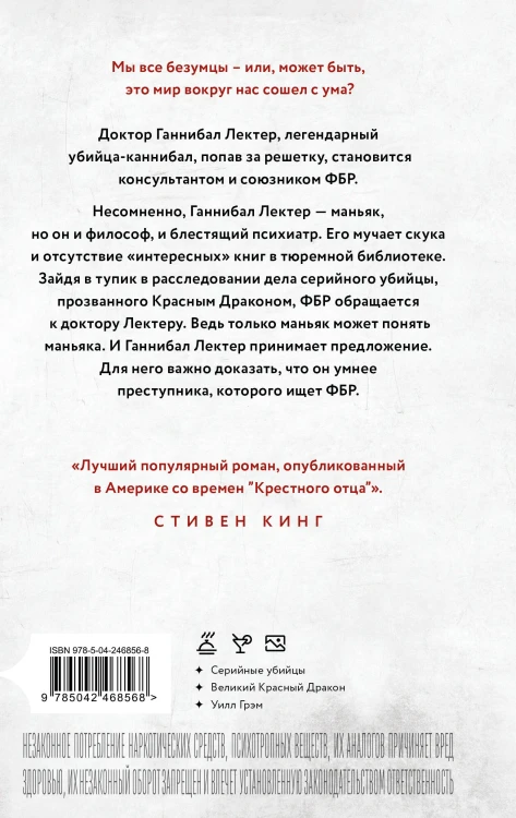 Красный дракон