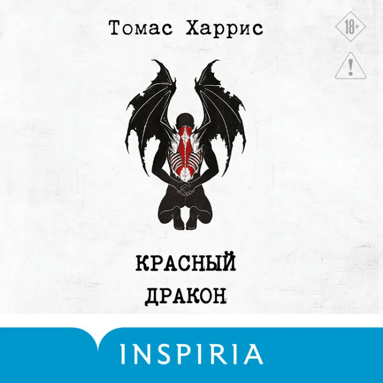 Красный дракон