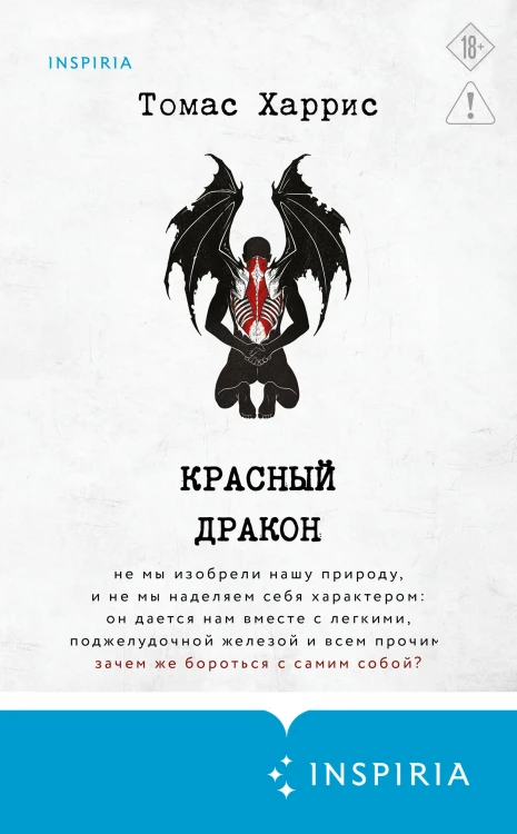 Красный дракон