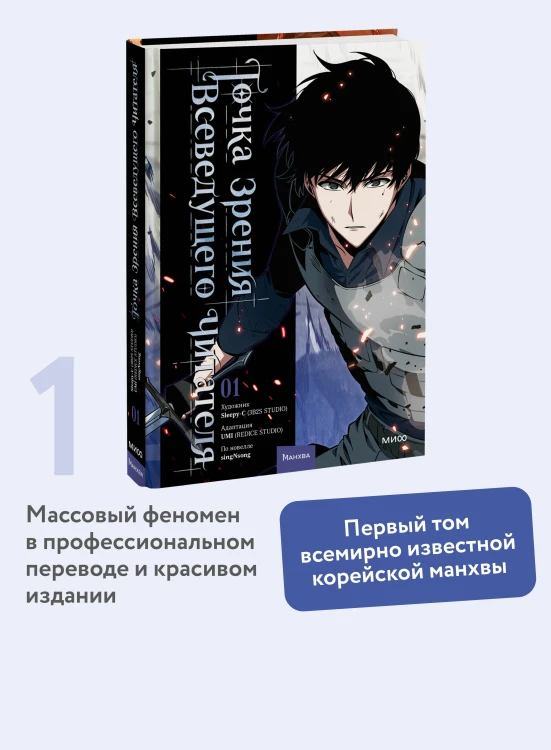 Точка зрения Всеведущего читателя. Том 1
