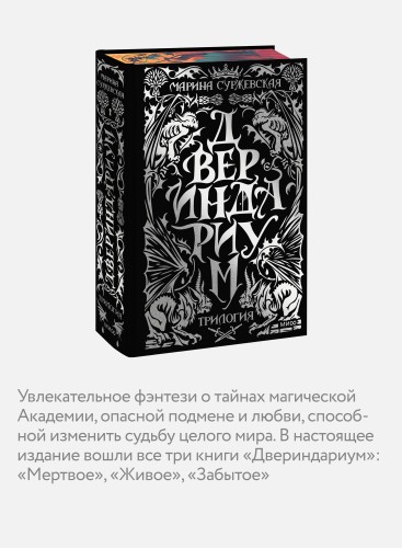 Двериндариум. Специальное издание трилогии