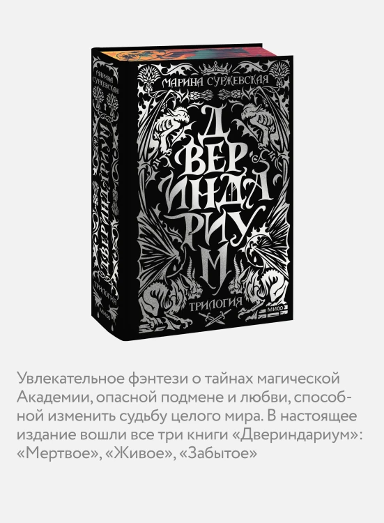 Двериндариум. Специальное издание трилогии