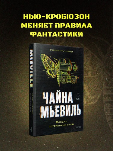 Вокзал потерянных снов